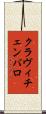 クラヴィチェンバロ Scroll