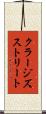 クラージズストリート Scroll