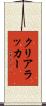クリアラッカー Scroll