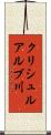 クリシュルアルブ川 Scroll