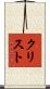 Cristo Scroll