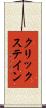 クリックステイン Scroll