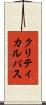 クリティカル・パス Scroll