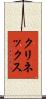 クリネックス Scroll