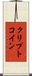 クリプトコイン Scroll