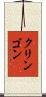 クリンゴン Scroll