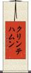 クリンテハムン Scroll