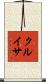 クルイサ Scroll