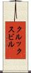 クルックスビル Scroll