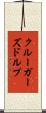 クルーガーズドルプ Scroll