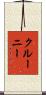 クルーニー Scroll