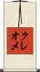 クレオメ Scroll