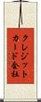 クレジットカード会社 Scroll