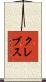 Krebs Scroll