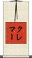 クレマー Scroll