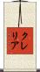 クレリア Scroll