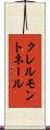 クレルモントネール Scroll