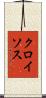 クロイソス Scroll