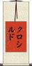 Clothilde Scroll