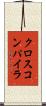 クロスコンパイラ Scroll