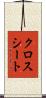 クロス・シート Scroll