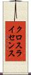 クロスライセンス Scroll