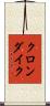 クロンダイク Scroll