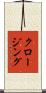 クロージング Scroll