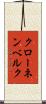 クローネンベルク Scroll