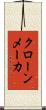 クローンメーカ Scroll