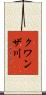 クワンザ川 Scroll