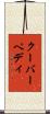 クーバーペディ Scroll