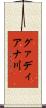 グァディアナ川 Scroll