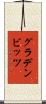 グラデンビッツ Scroll