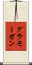 グラモーガン Scroll