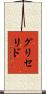 グリセリド Scroll