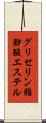グリセリン脂肪酸エステル Scroll
