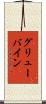 グリューバイン Scroll