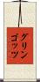 グリンゴッツ Scroll