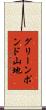 グリーンポンド山地 Scroll
