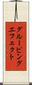 グルーピングエフェクト Scroll