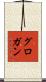 Grogan Scroll