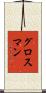 Grossman Scroll
