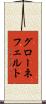 グローネフェルト Scroll