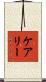 ケアリー Scroll