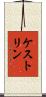 ケストリン Scroll
