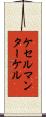 ケセルマンターケル Scroll