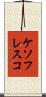 ケソフレスコ Scroll