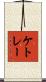 ケトレー Scroll