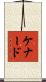Kennard Scroll